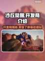《沙丘觉醒》开发商大起底！游戏背后的故事🔥🎮