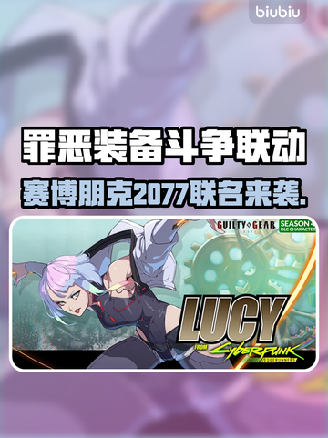 🎮《罪恶装备》x《赛博朋克2077》联动曝光！🔥截图1