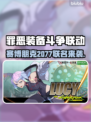 🎮《罪恶装备》x《赛博朋克2077》联动曝光！🔥