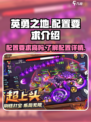 《英勇之地》配置要求曝光，低配党哭了😭
