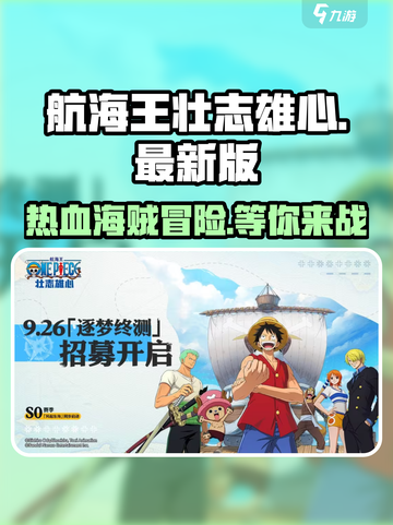 航海王壮志雄心最新版🔥免费分享🎉截图1