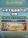 斗罗大陆魂师对决💥中秋活动超全攻略来啦！🎉