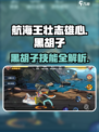 航海王壮志雄心黑胡子怎么玩介绍