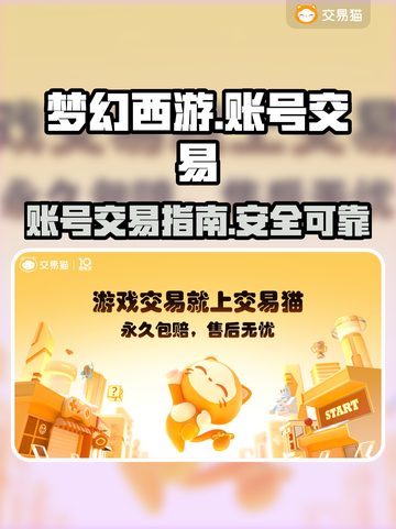 梦幻西游账号交易📖钱在哪？玩家必看🔥截图1