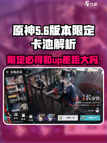 原神✨：归龙潮限定UP与必得区别大揭秘！截图1