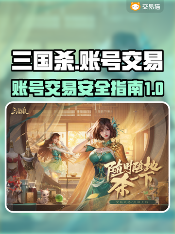 三国杀账号交易🔥软件大揭秘！🎉截图1