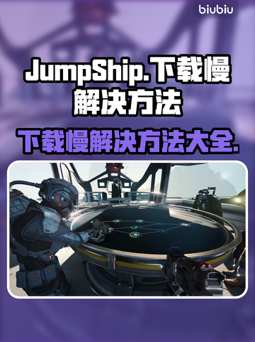 JumpShip下载慢？极速加速方法来了！🚀🔥截图1