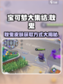 宝可梦大集结耿鬼怎么获得介绍