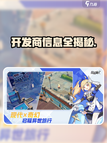 星塔旅人开发商是谁介绍截图1