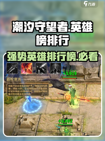 潮汐守望者🔥英雄榜排行大全，强势英雄推荐来啦！截图1