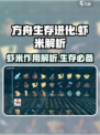 方舟生存进化手游🔥虾米作用大揭秘！
