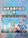 仙遇手游如何快速升级介绍