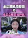 心动满屋🔥超好玩的游戏类型揭秘！🎮