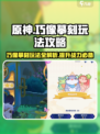 原神🔥巧像摹刻玩法超全攻略🌟轻松通关秘籍！