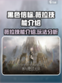 黑色信标薇拉怎么样介绍
