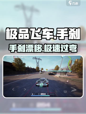 🔥极品飞车集结手刹漂移神技🚗💨截图1