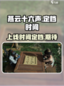 燕云十六声端游什么时候上线介绍