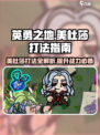 英勇之地美杜莎打法指南介绍