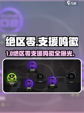 绝区零支援鸣徽全揭秘🔥截图1