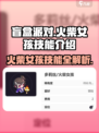 盲盒派对🔥火柴女孩技能大全，游戏高手必看！