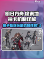 明日方舟终末地抽卡系统怎么玩介绍