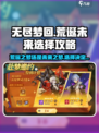 无尽梦回荒诞之梦和未来之梦怎么选介绍