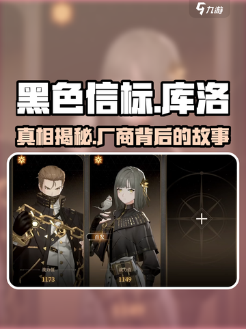 黑色信标是库洛的吗介绍截图1