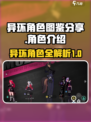 异环角色有哪些介绍
