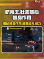 航海王壮志雄心有替身吗介绍