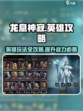 龙息神寂英雄攻略介绍
