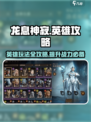 龙息神寂英雄攻略介绍