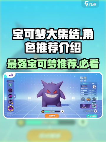 宝可梦大集结国服宝可梦推荐介绍截图1