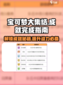 宝可梦大集结成就怎么完成介绍