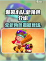 爆裂小队新角色介绍介绍