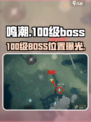 鸣潮100级BOSS位置曝光🔥