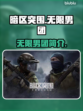 暗区突围♂无限男团🔥PC端精英集结🚀