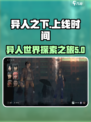 异人之下手游多久上线介绍