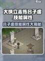 大侠立志传吕子虚怎么样介绍