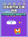 欢乐搭方块手游上线时间🔥公测倒计时！