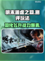 明末渊虚之羽🔥玩法测评，特色一览不容错过！🎮