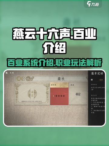 燕云十六声百业是什么介绍截图1