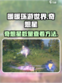 无限暖暖奇想星有多少介绍