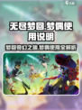 无尽梦回梦偶使用攻略💡助你轻松上手！