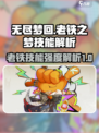 无尽梦回老铁之梦怎么样介绍