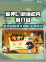 原神5.1新活动🔥超多内容等你来探索！