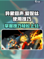 异象回声爱妮丝怎么用介绍