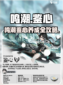 🎮鸣潮鉴心养成攻略大公开！