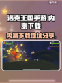 洛克王国手游内测链接是什么介绍