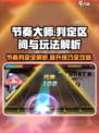 节奏大师判定区间什么样介绍