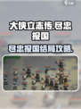 大侠立志传尽忠报国结局怎么完成介绍